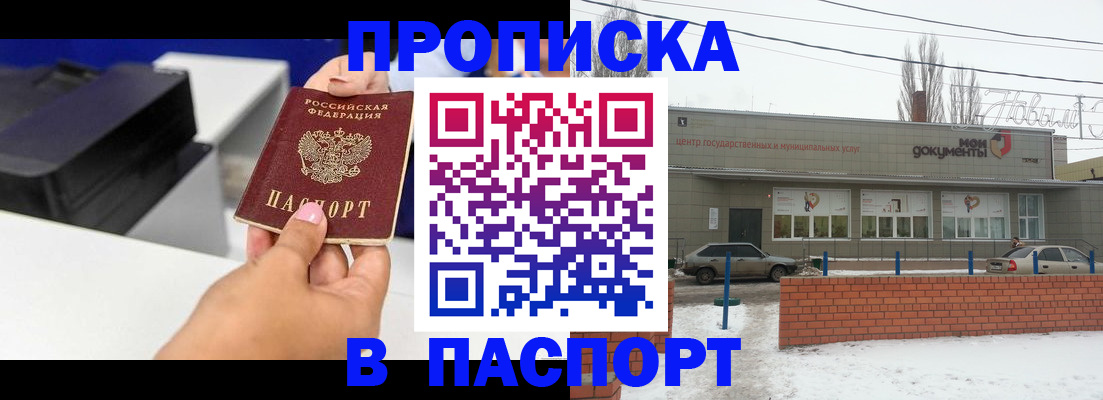 прописка паспорт в Новочеркасске