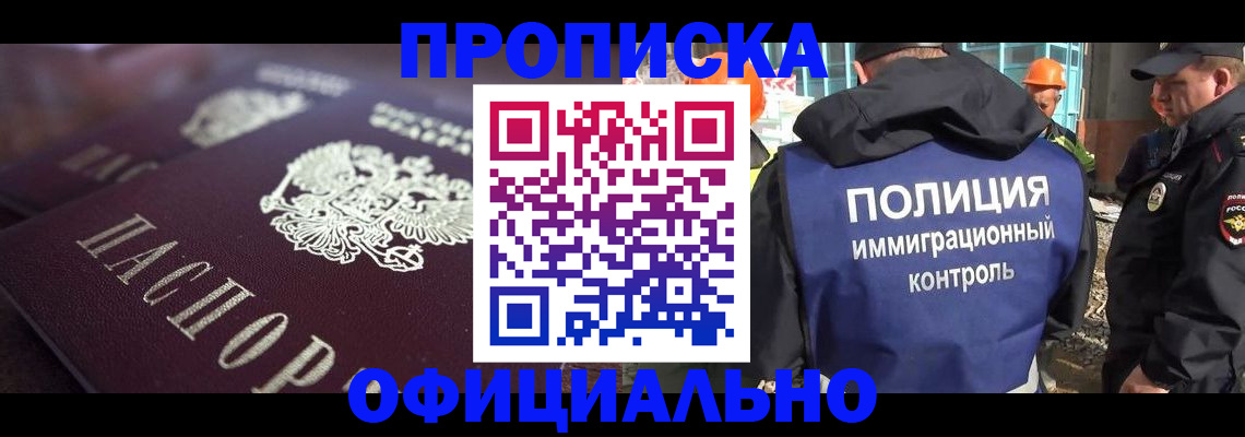 временная регистрация надежно в Новочеркасске
