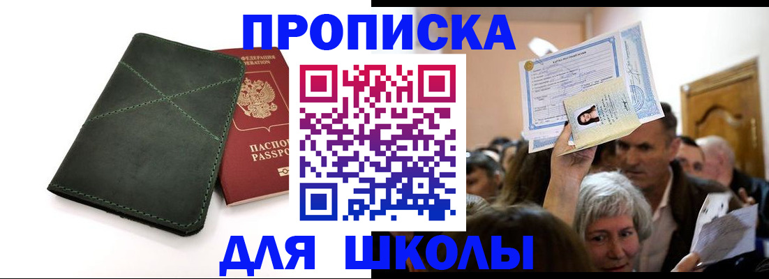 временная регистрация в квартире в Новочеркасске