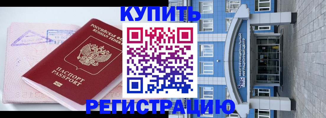 регистрация в Новочеркасске